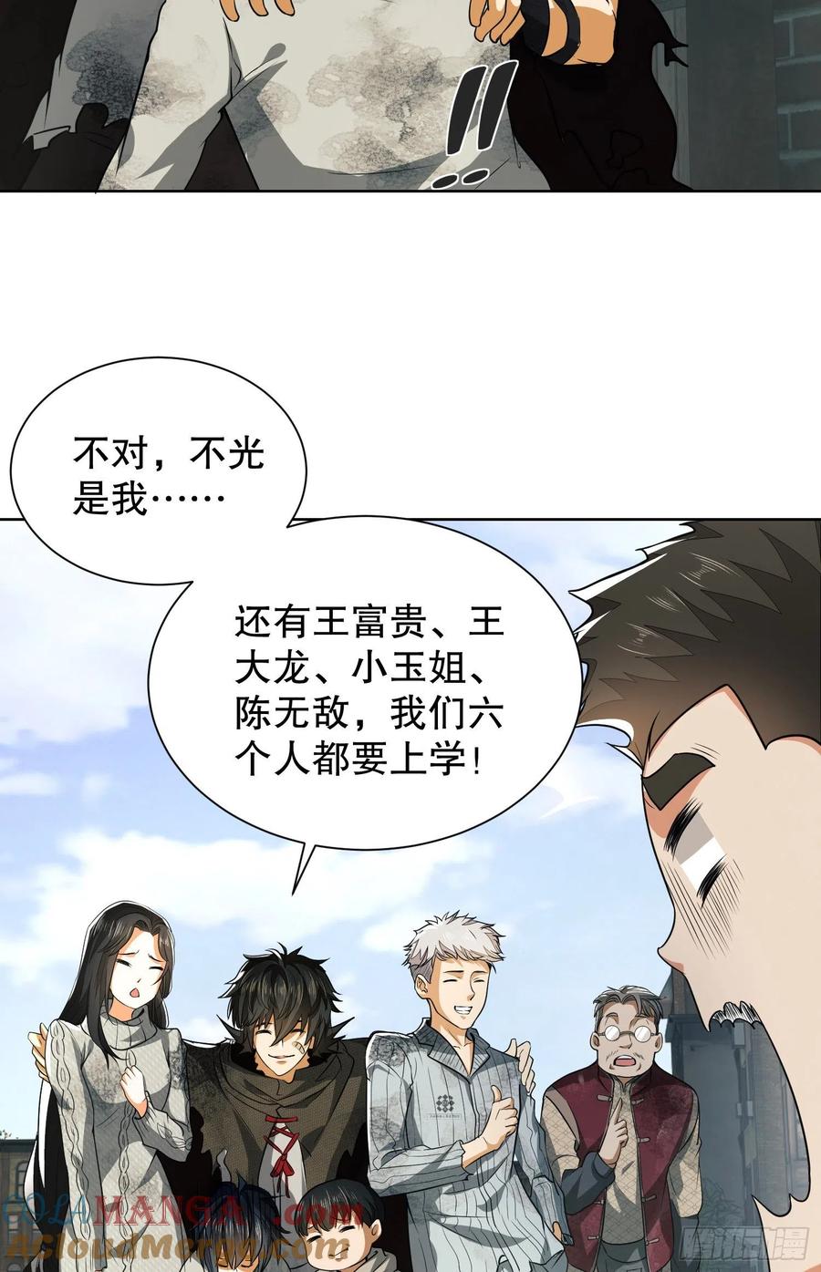 第一序列 第64话 64 我们要上学 第10页