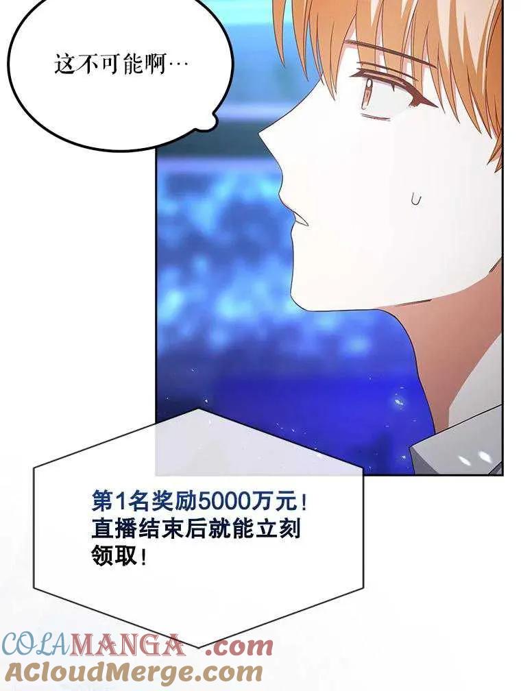 《得了不出道就会死的病》第65话 第37页