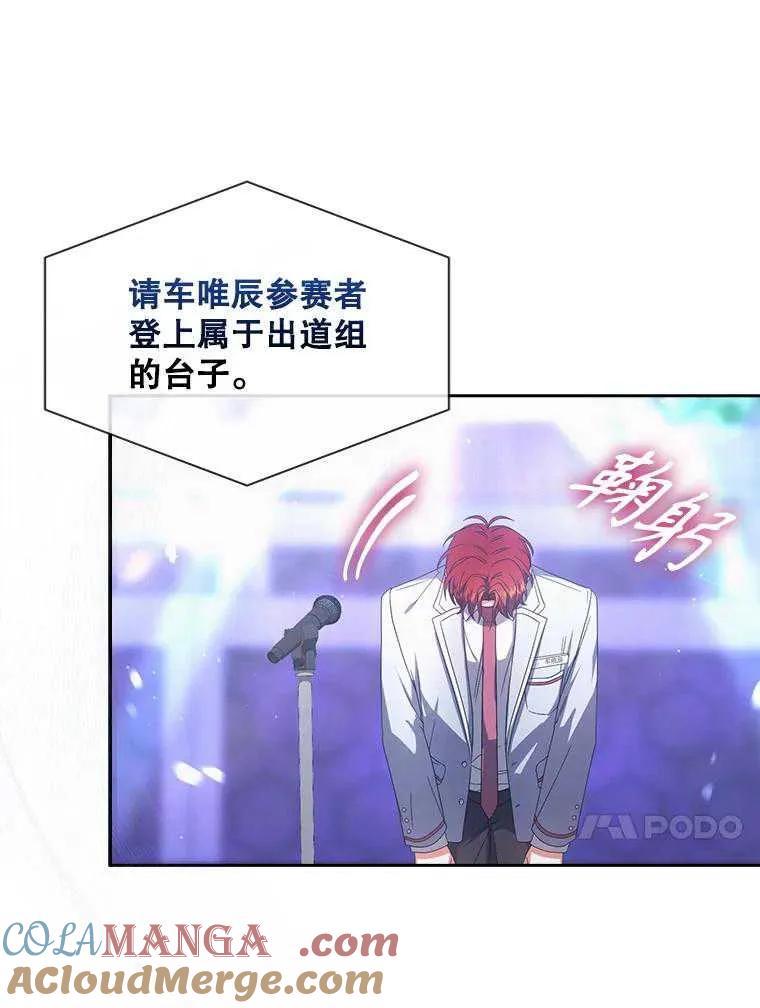 《得了不出道就会死的病》第65话 第29页