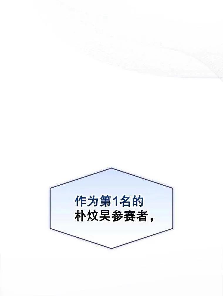 《得了不出道就会死的病》第65话 第30页