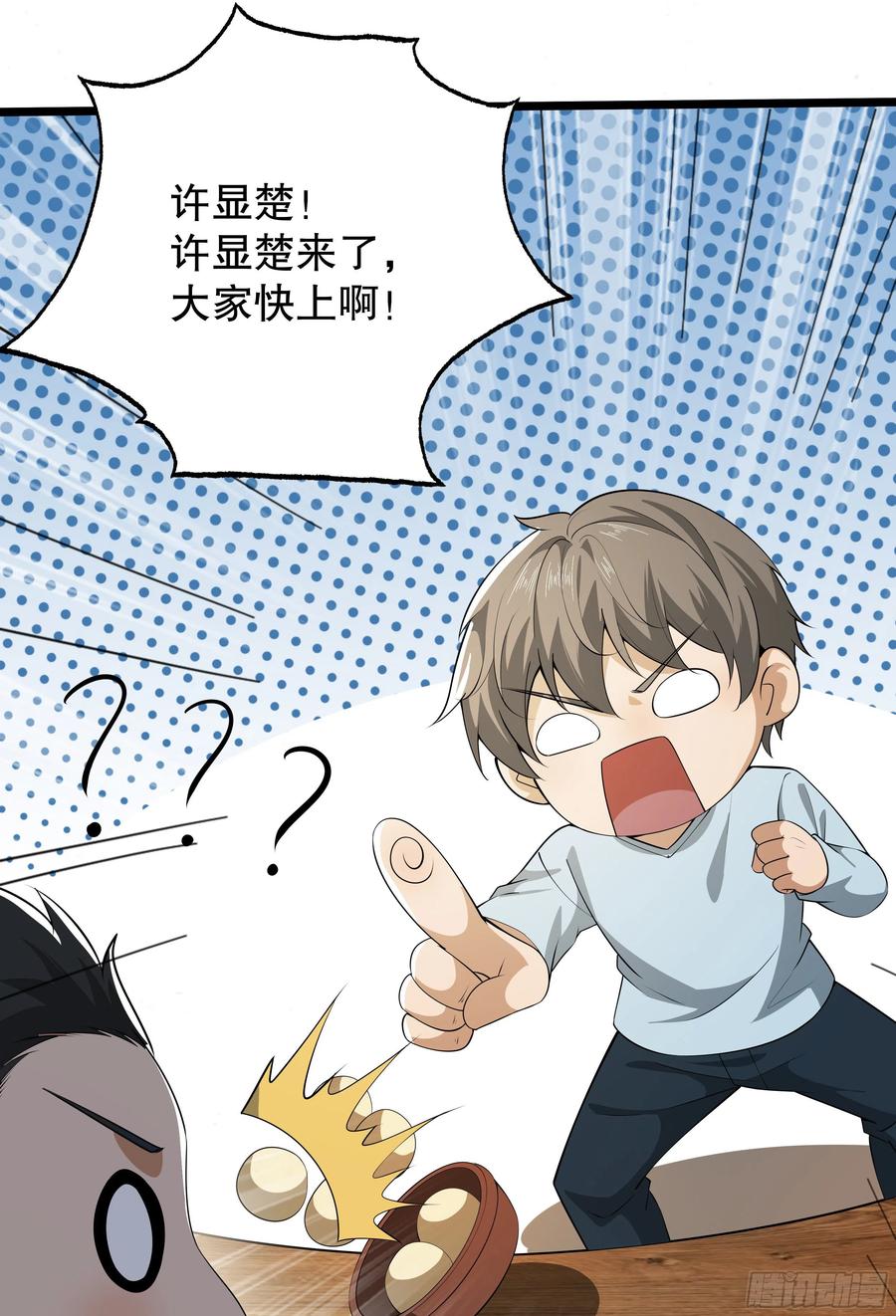第一序列 第65话 65 许显楚来了！ 第57页