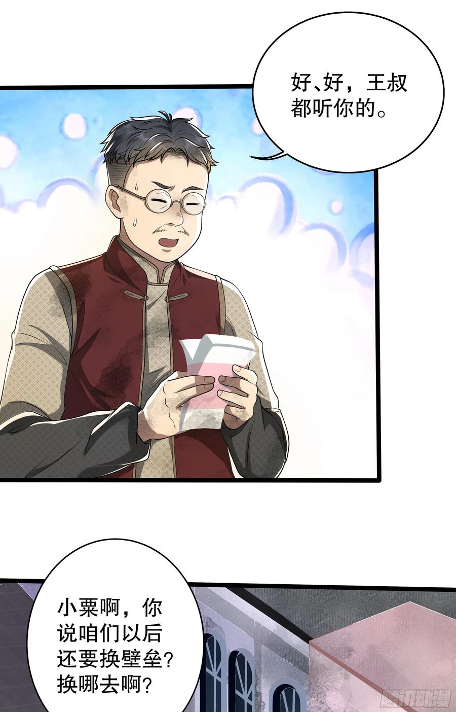 第一序列 第65话 65 许显楚来了！ 第27页