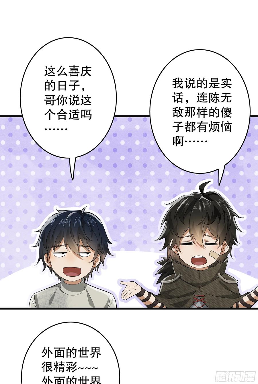 第一序列 第65话 65 许显楚来了！ 第39页