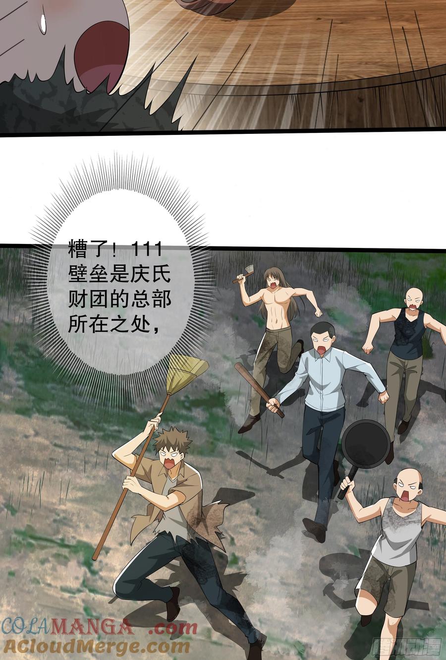 第一序列 第65话 65 许显楚来了！ 第58页