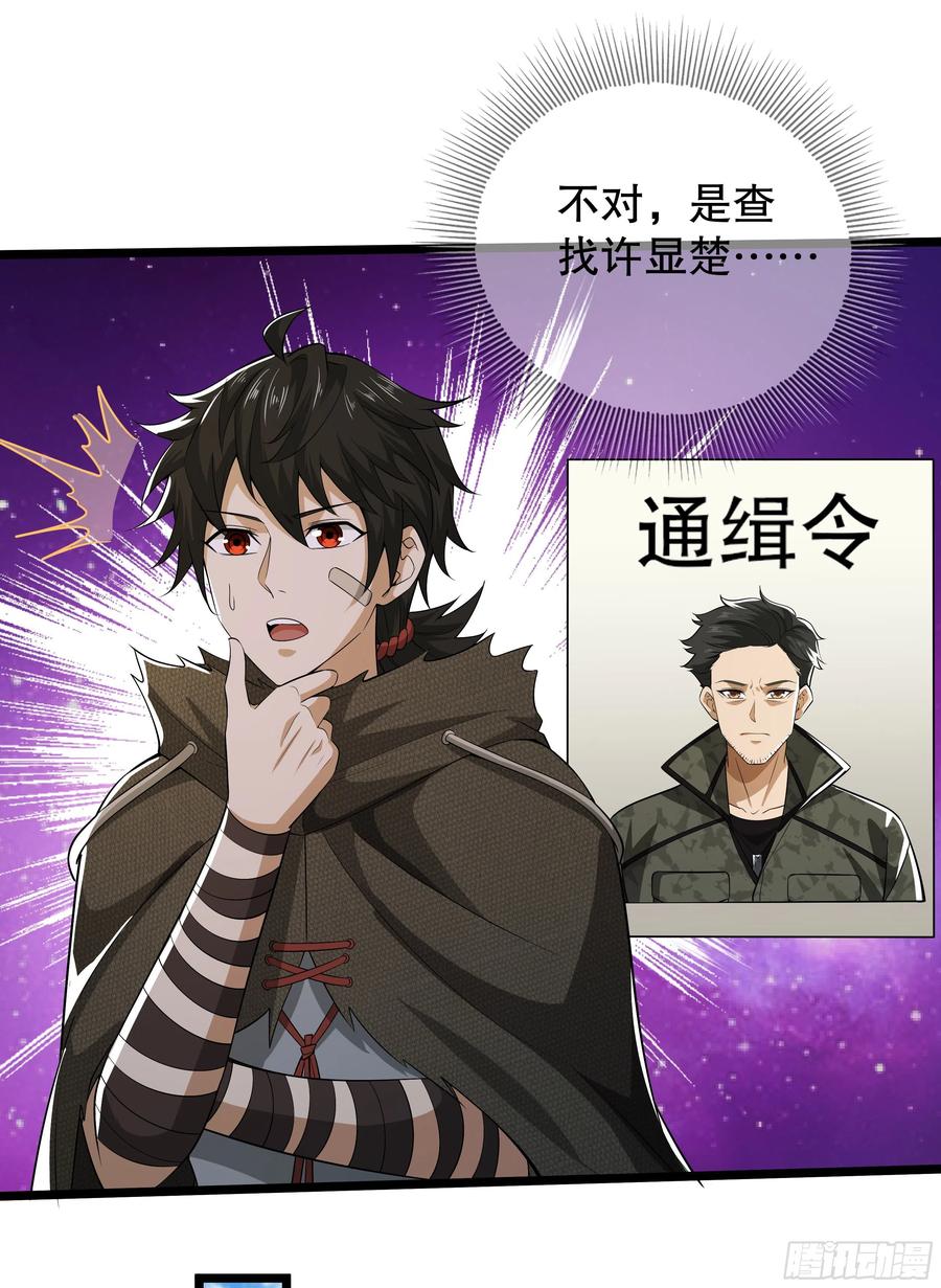 第一序列 第65话 65 许显楚来了！ 第51页