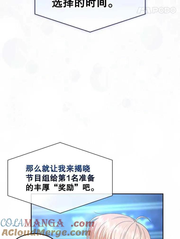 《得了不出道就会死的病》第65话 第33页