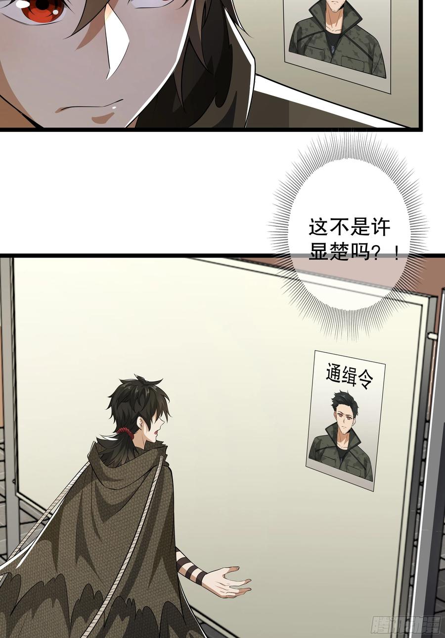 第一序列 第65话 65 许显楚来了！ 第47页