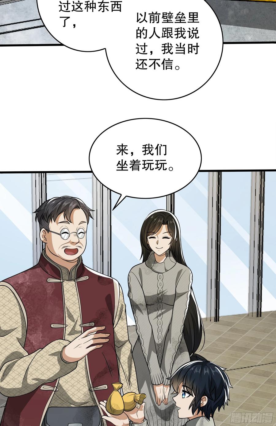 第一序列 第65话 65 许显楚来了！ 第33页