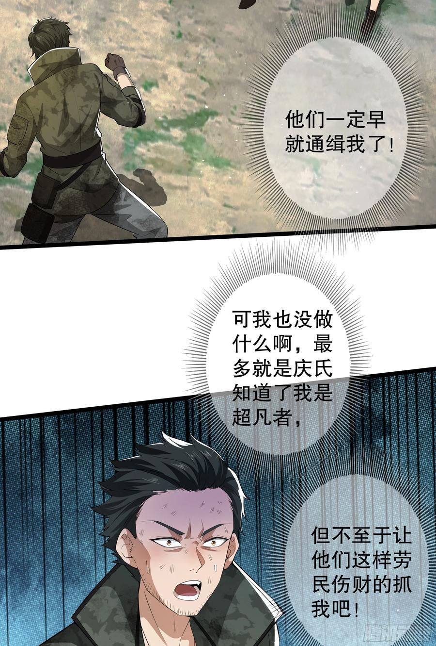 第一序列 第65话 65 许显楚来了！ 第59页