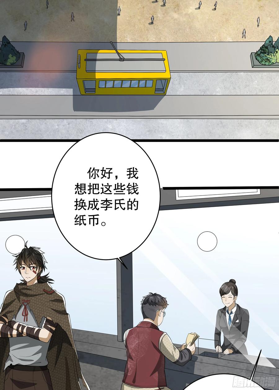 第一序列 第65话 65 许显楚来了！ 第24页