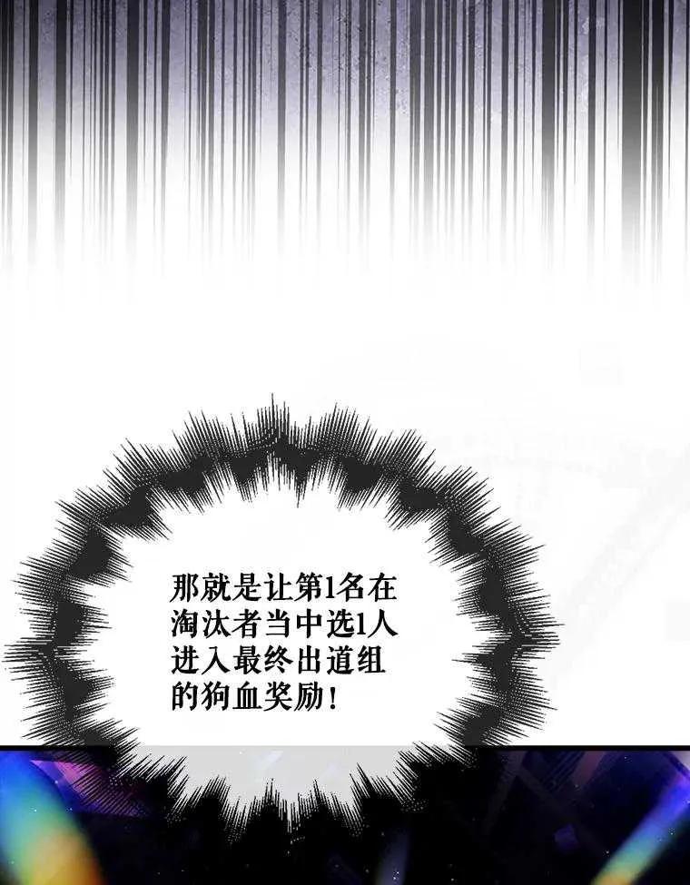 《得了不出道就会死的病》第65话 第43页