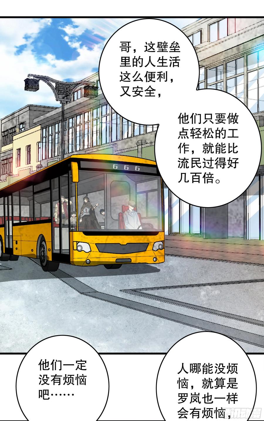 第一序列 第65话 65 许显楚来了！ 第36页