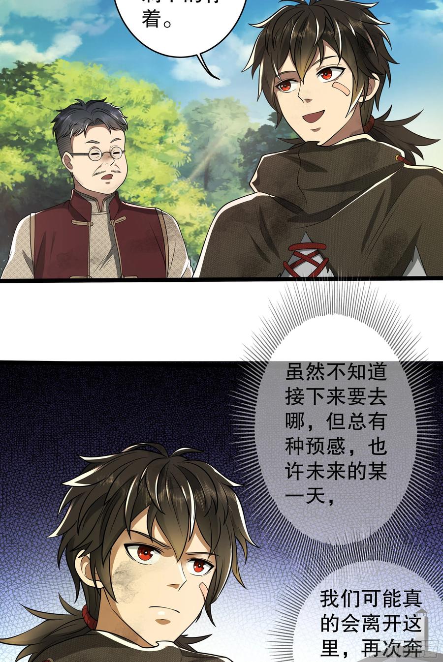 第一序列 第65话 65 许显楚来了！ 第29页