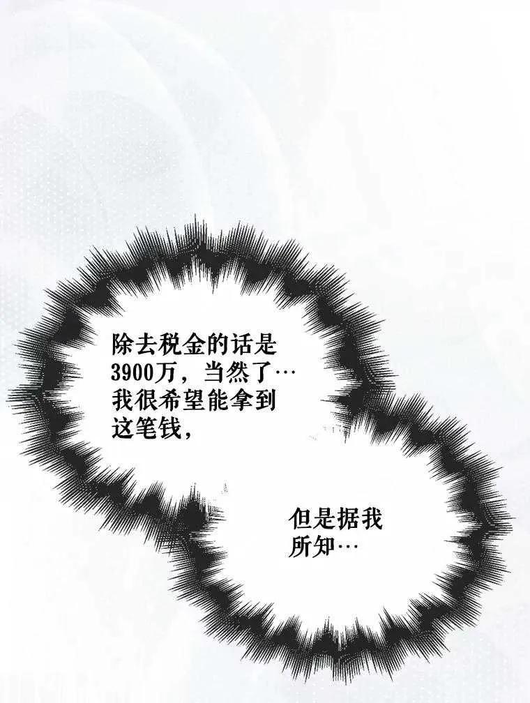 《得了不出道就会死的病》第65话 第38页