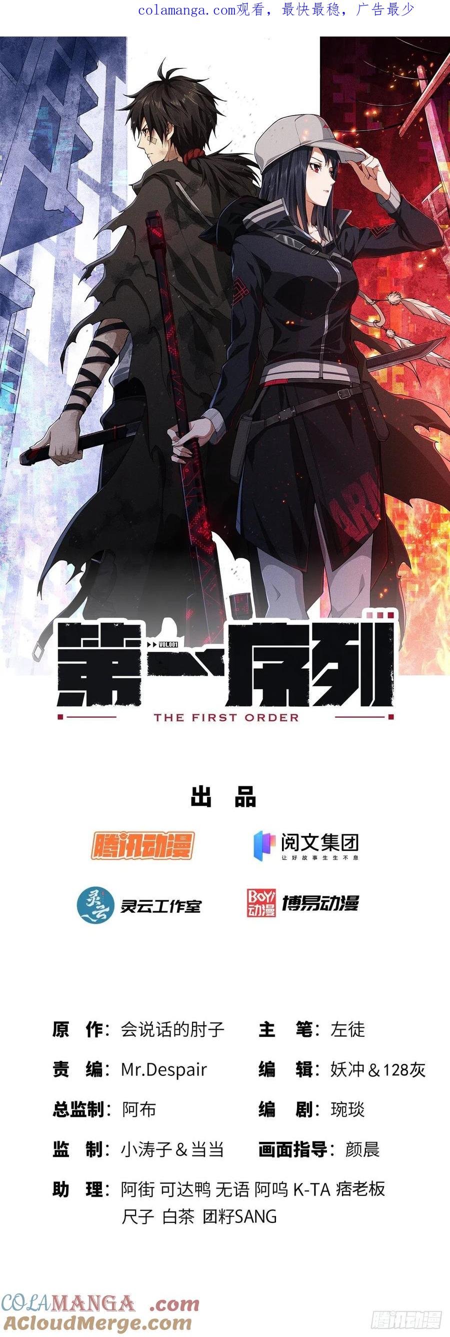 第一序列 第66话 66 今古销沉名利中 第1页