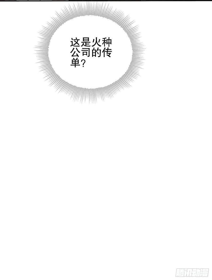 第一序列 第66话 66 今古销沉名利中 第96页
