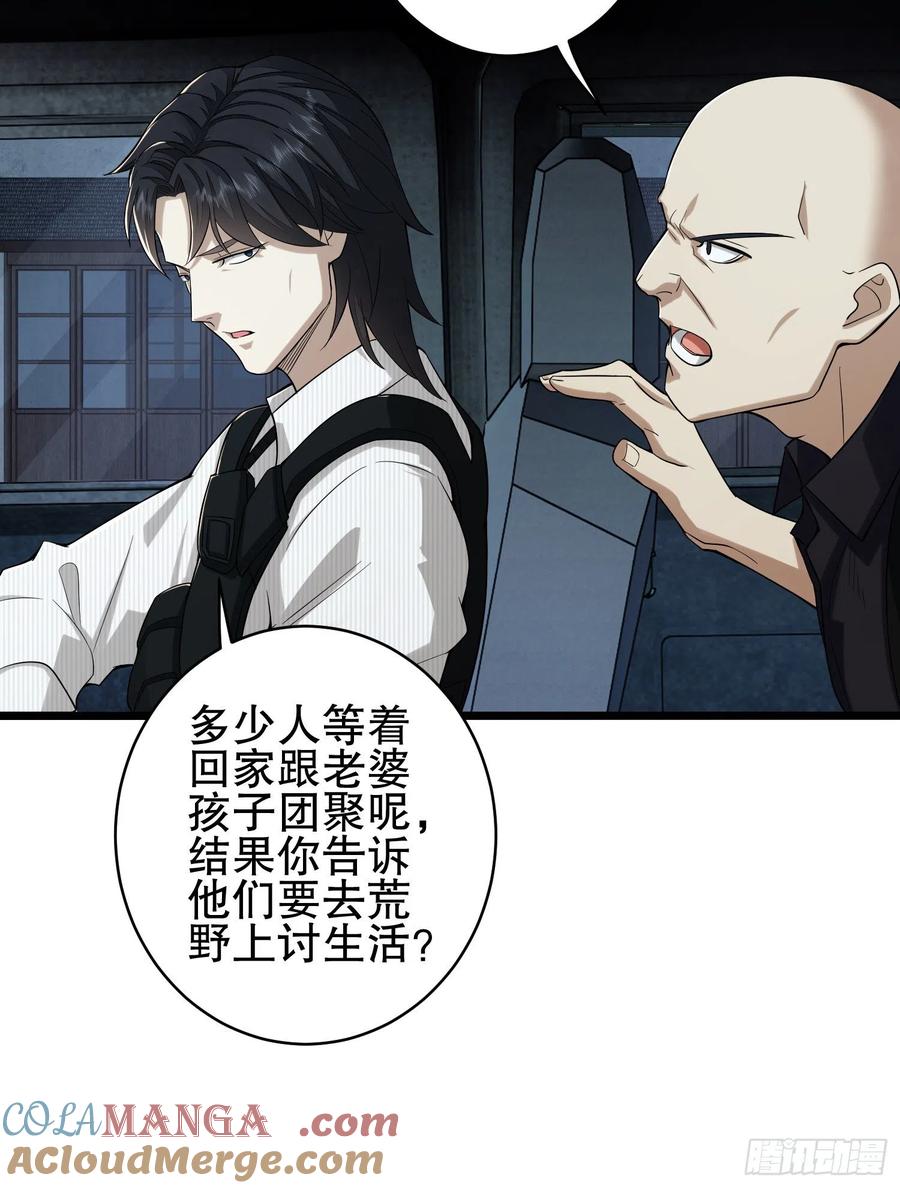 第一序列 第66话 66 今古销沉名利中 第25页