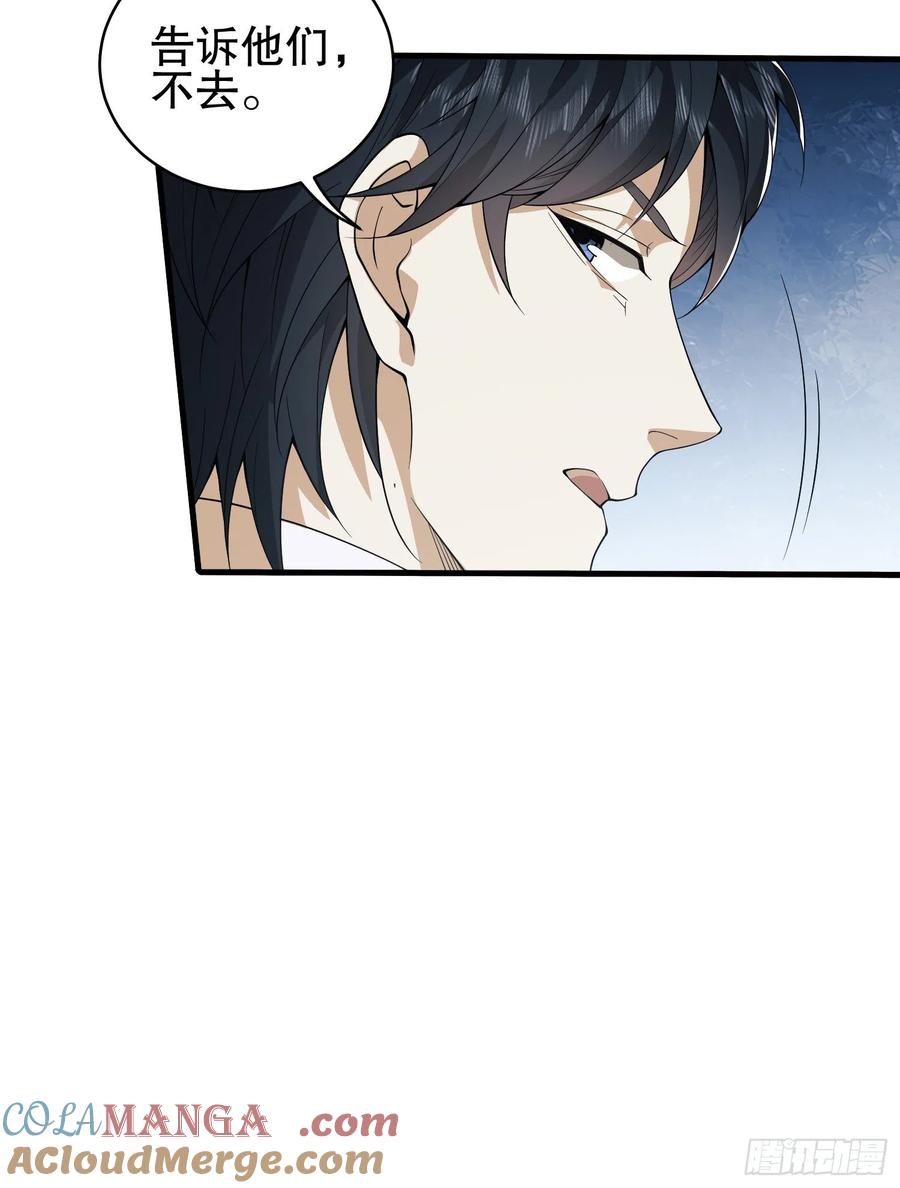 第一序列 第66话 66 今古销沉名利中 第70页