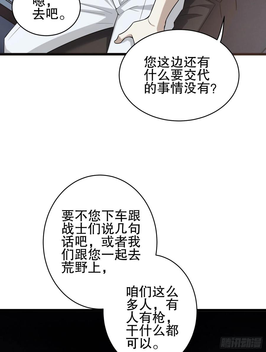 第一序列 第66话 66 今古销沉名利中 第24页