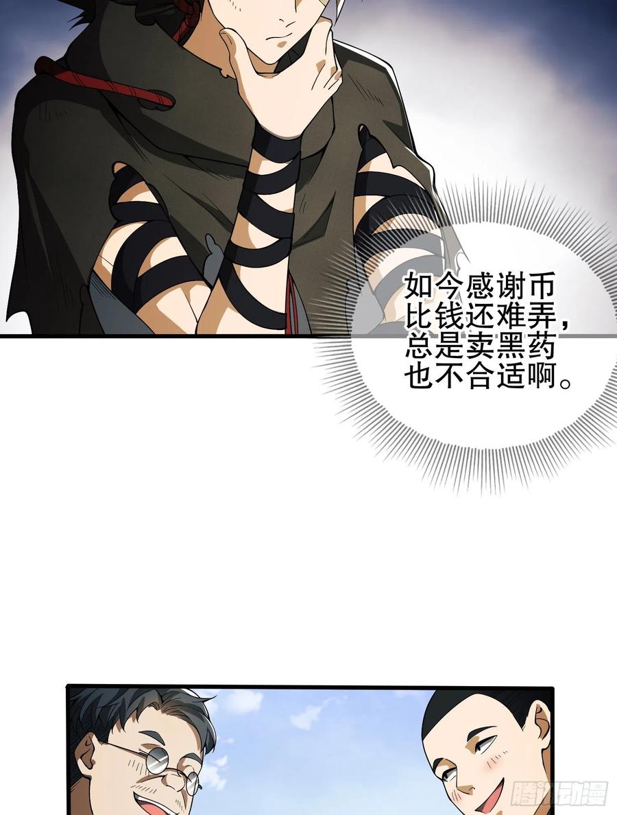 第一序列 第66话 66 今古销沉名利中 第74页