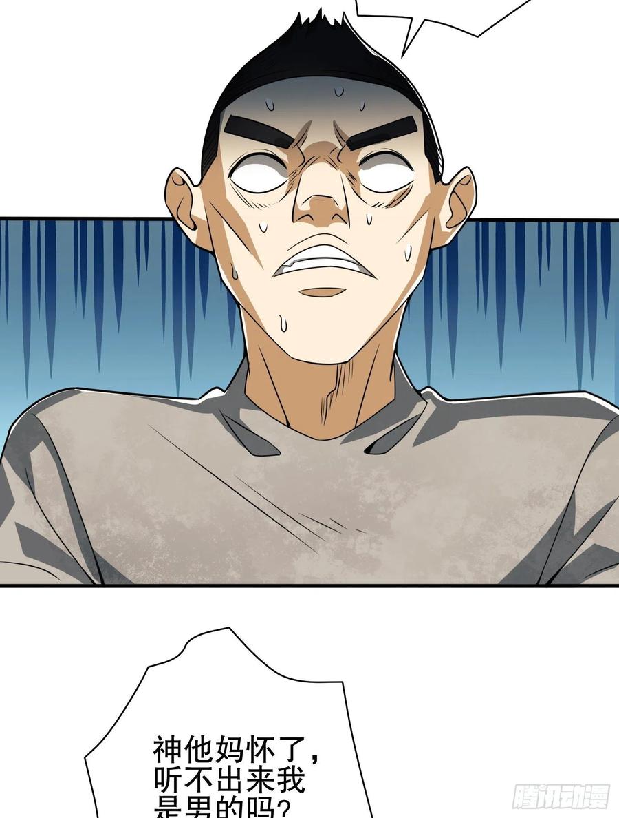 第一序列 第66话 66 今古销沉名利中 第80页