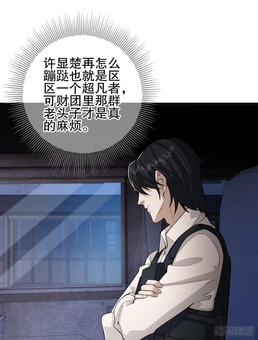 第一序列 第66话 66 今古销沉名利中 第17页