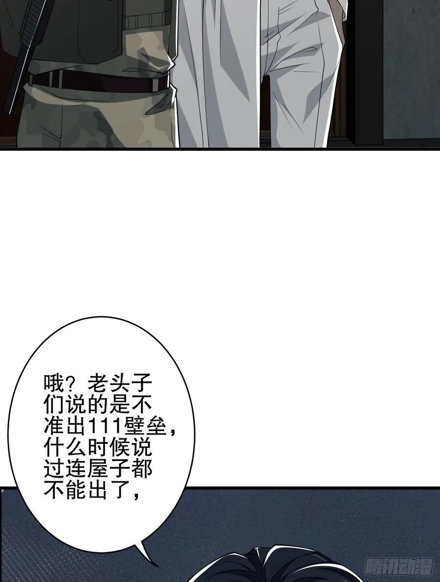 第一序列 第66话 66 今古销沉名利中 第50页