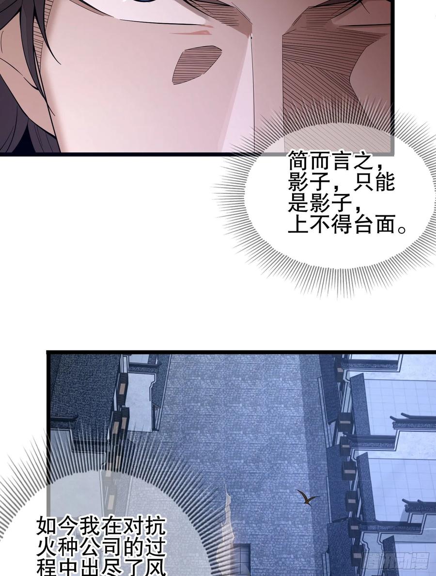 第一序列 第66话 66 今古销沉名利中 第20页