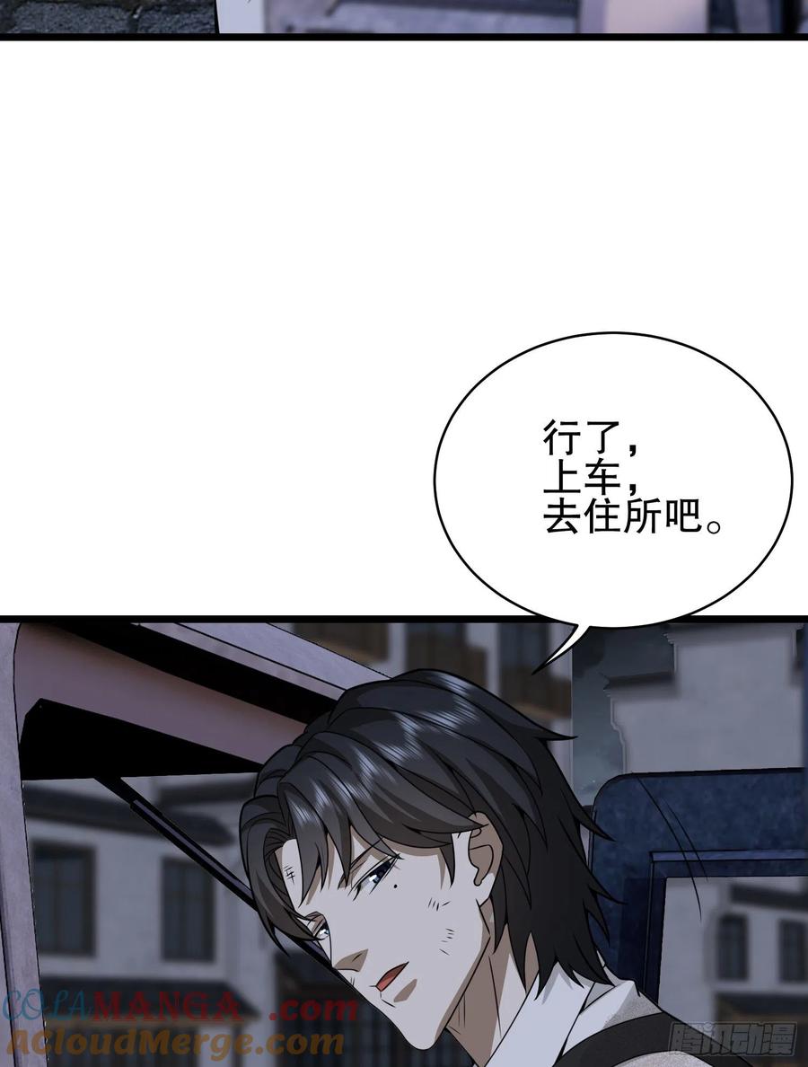 第一序列 第66话 66 今古销沉名利中 第34页