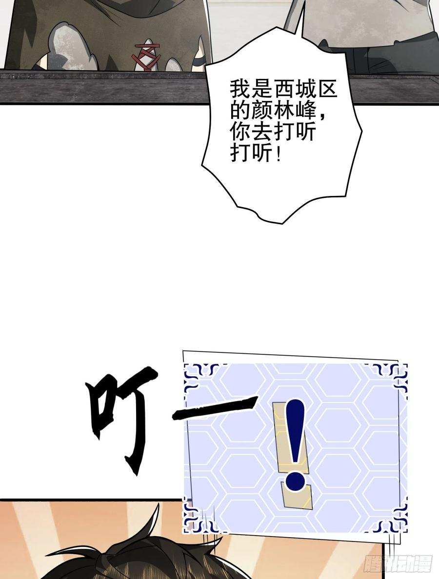 第一序列 第66话 66 今古销沉名利中 第83页