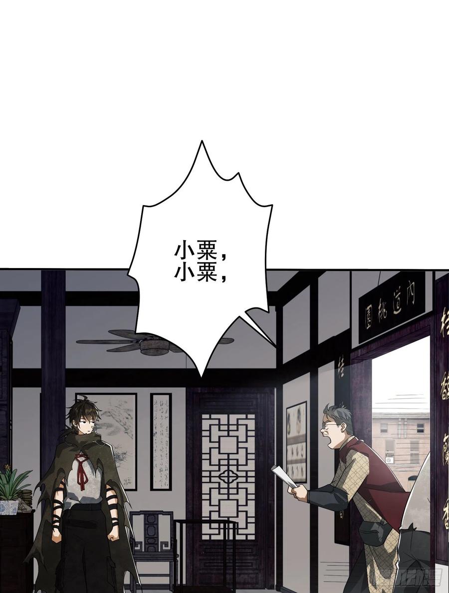 第一序列 第66话 66 今古销沉名利中 第92页