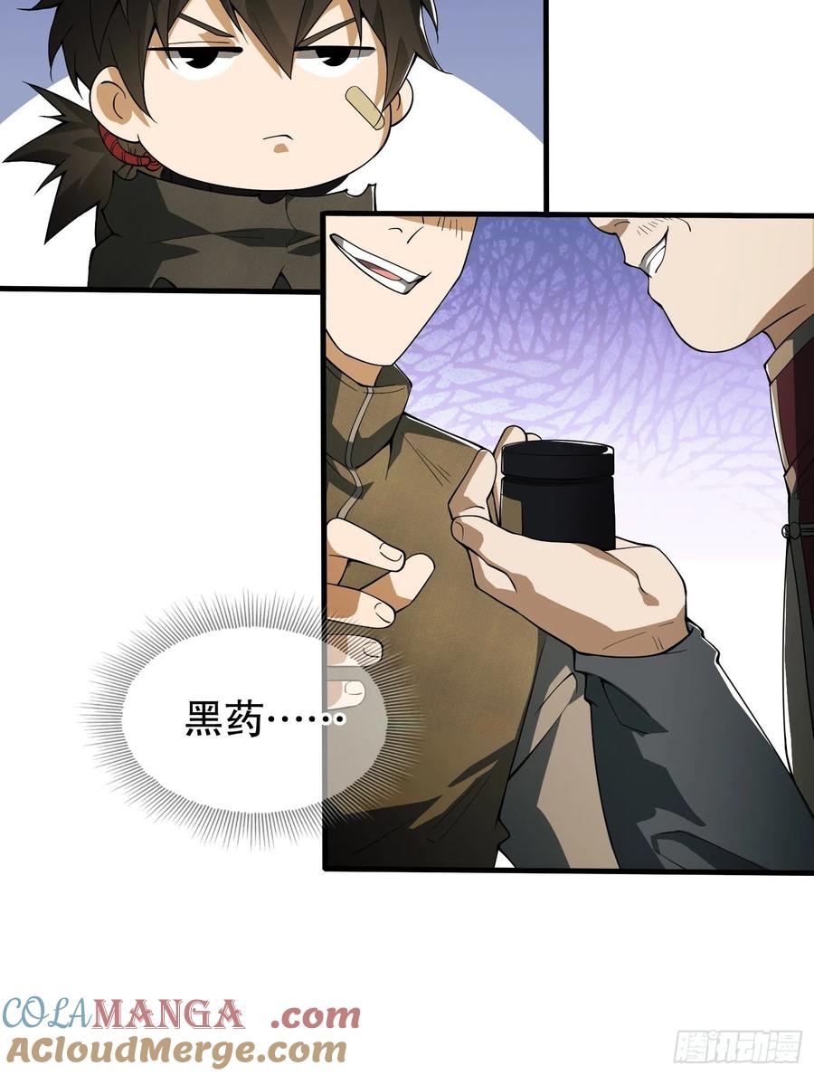 第一序列 第66话 66 今古销沉名利中 第76页