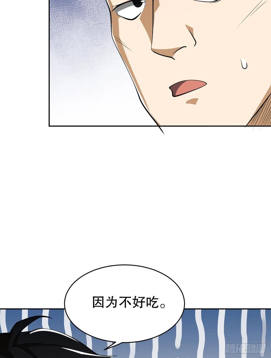 第一序列 第66话 66 今古销沉名利中 第90页