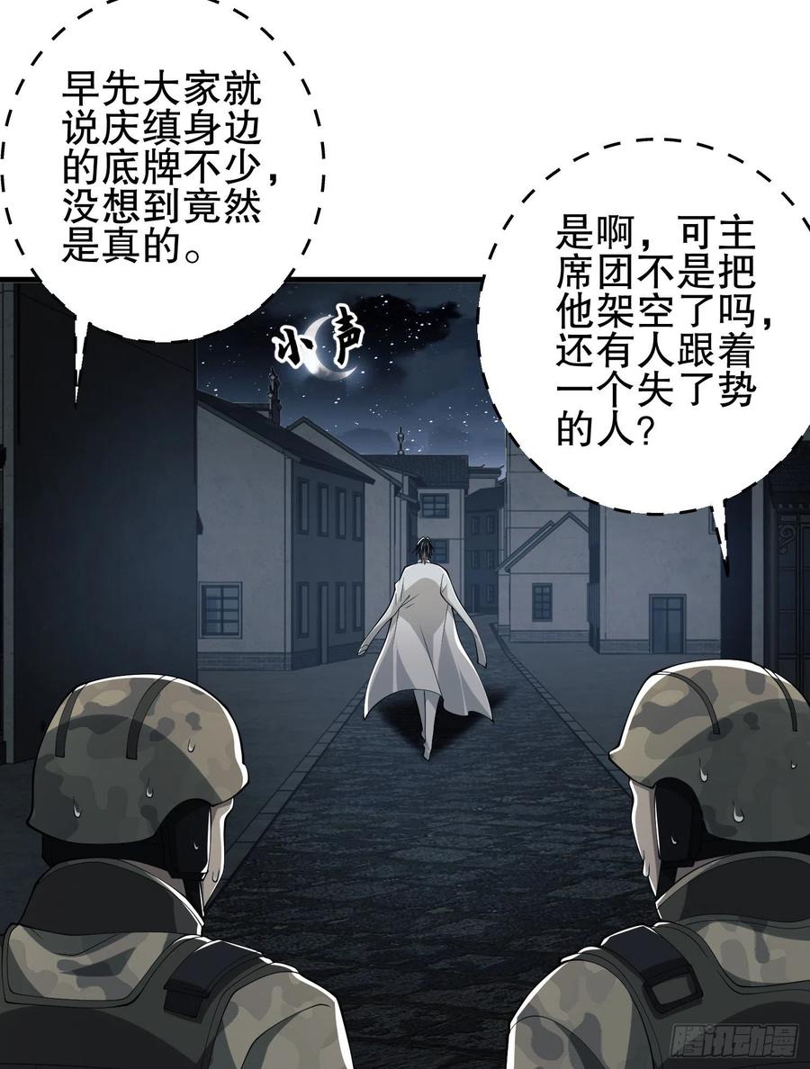 第一序列 第66话 66 今古销沉名利中 第60页
