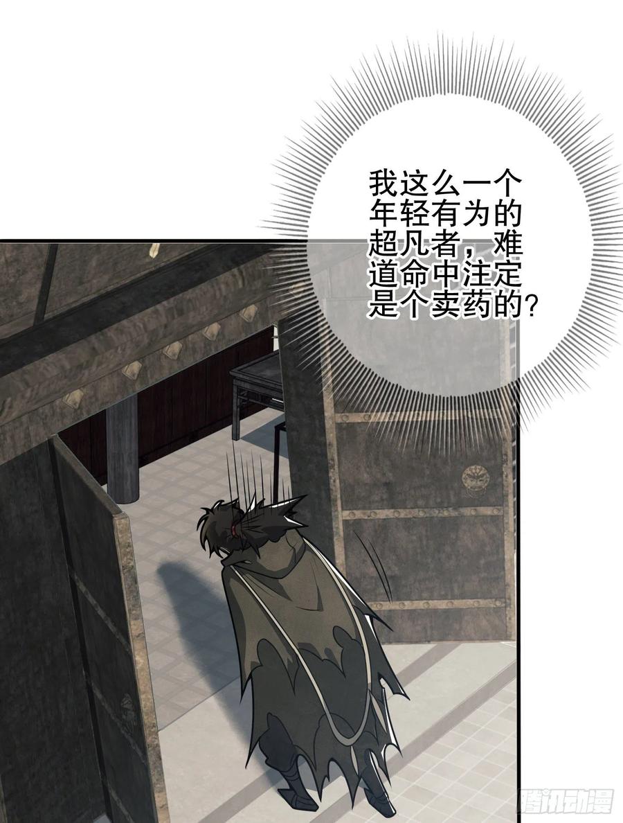第一序列 第66话 66 今古销沉名利中 第77页