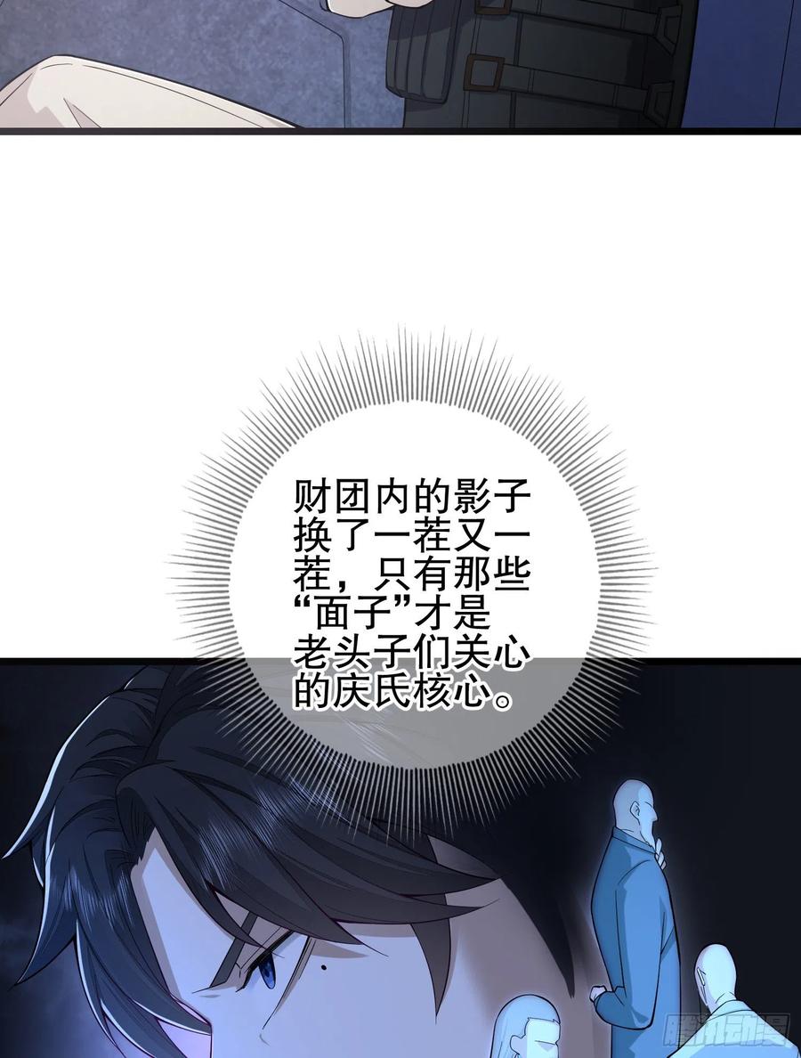 第一序列 第66话 66 今古销沉名利中 第18页