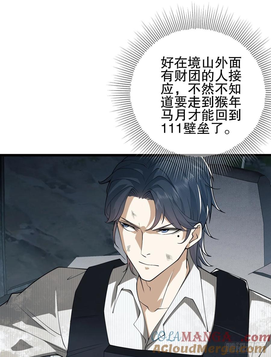 第一序列 第66话 66 今古销沉名利中 第7页