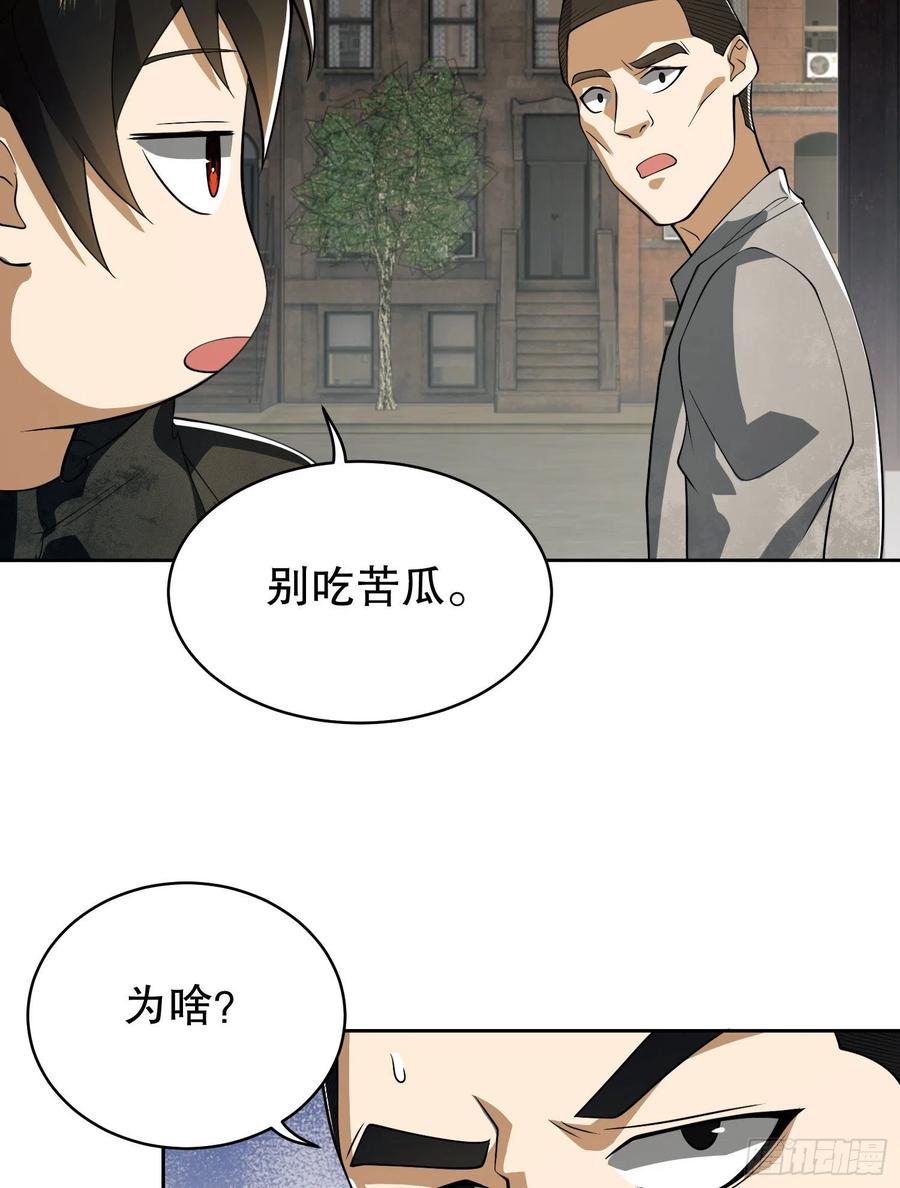 第一序列 第66话 66 今古销沉名利中 第89页