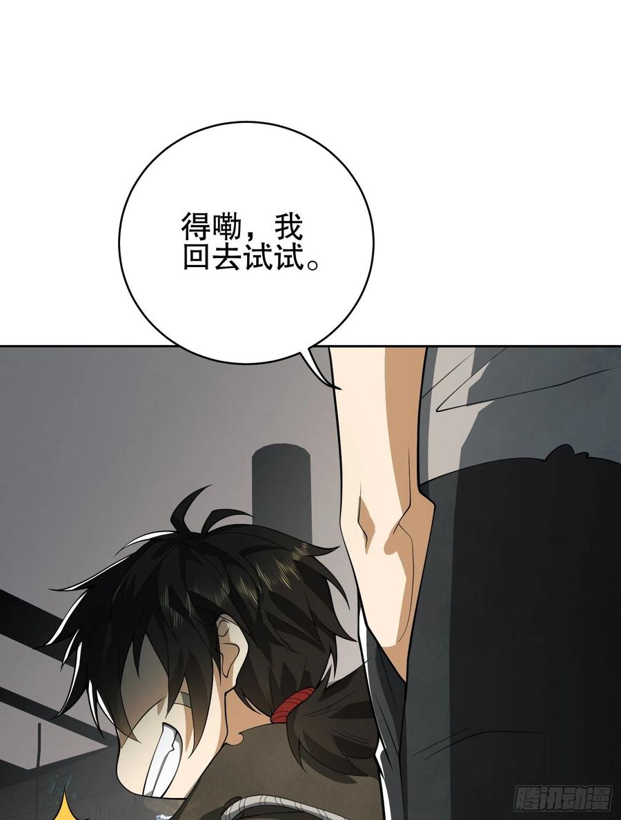 第一序列 第66话 66 今古销沉名利中 第87页