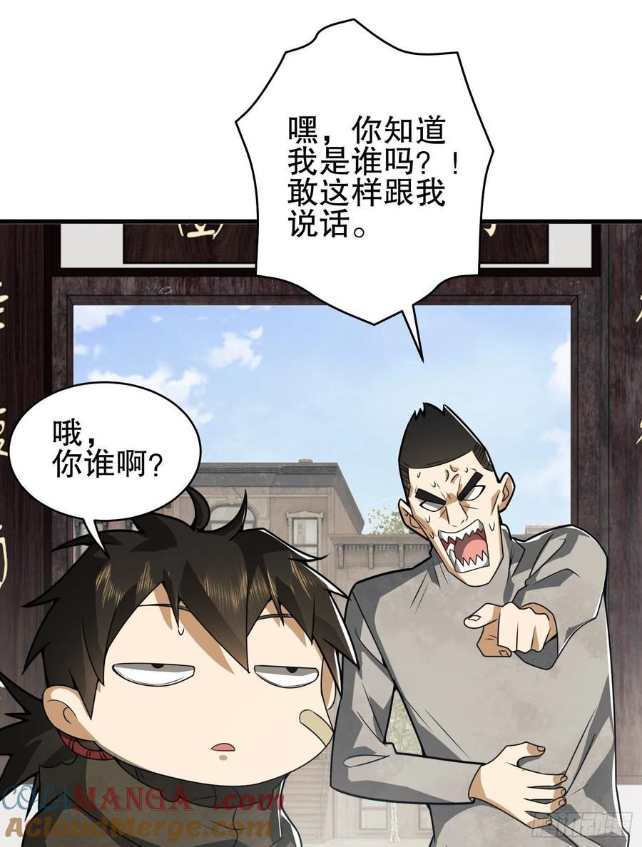 第一序列 第66话 66 今古销沉名利中 第82页