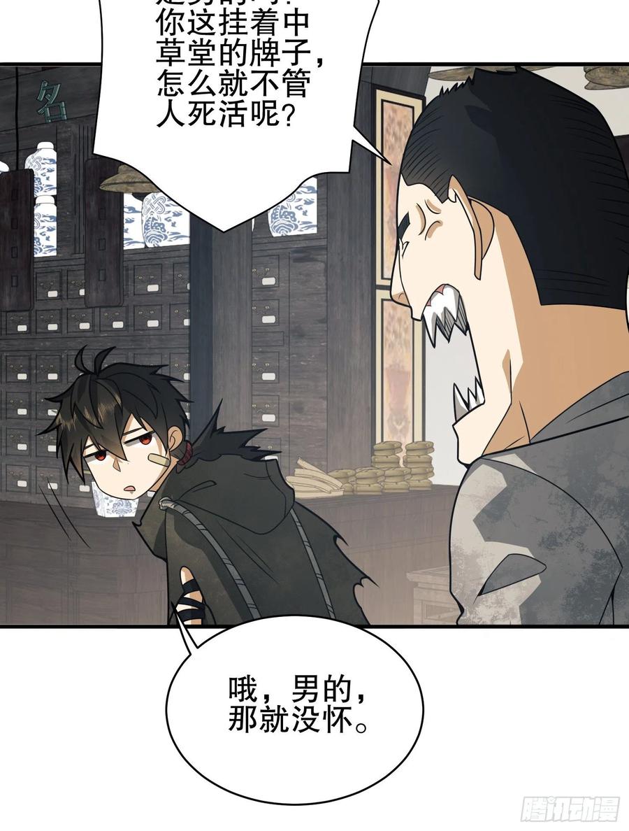 第一序列 第66话 66 今古销沉名利中 第81页