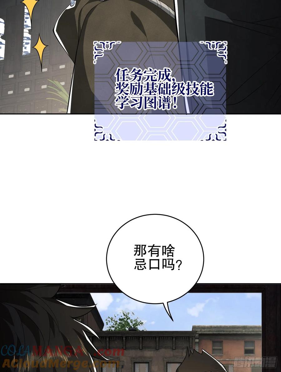 第一序列 第66话 66 今古销沉名利中 第88页
