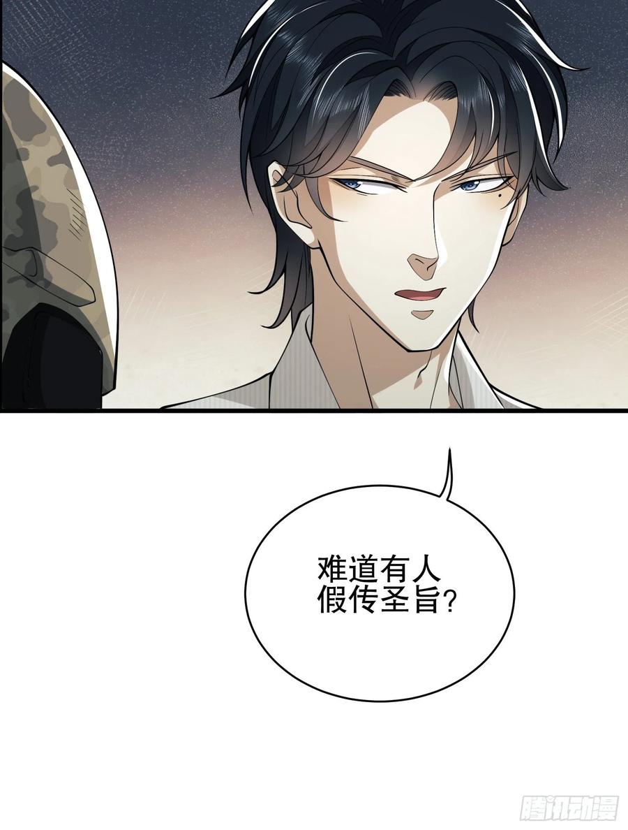 第一序列 第66话 66 今古销沉名利中 第51页
