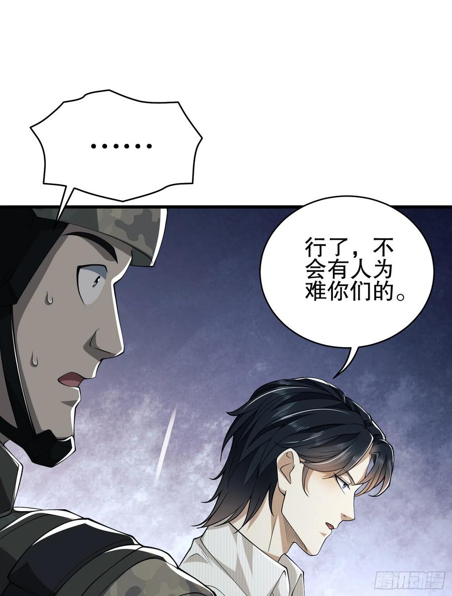 第一序列 第66话 66 今古销沉名利中 第57页