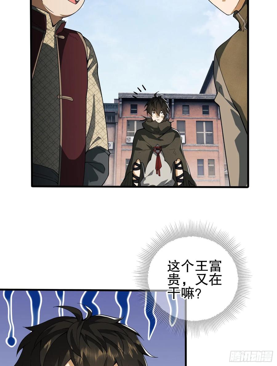 第一序列 第66话 66 今古销沉名利中 第75页