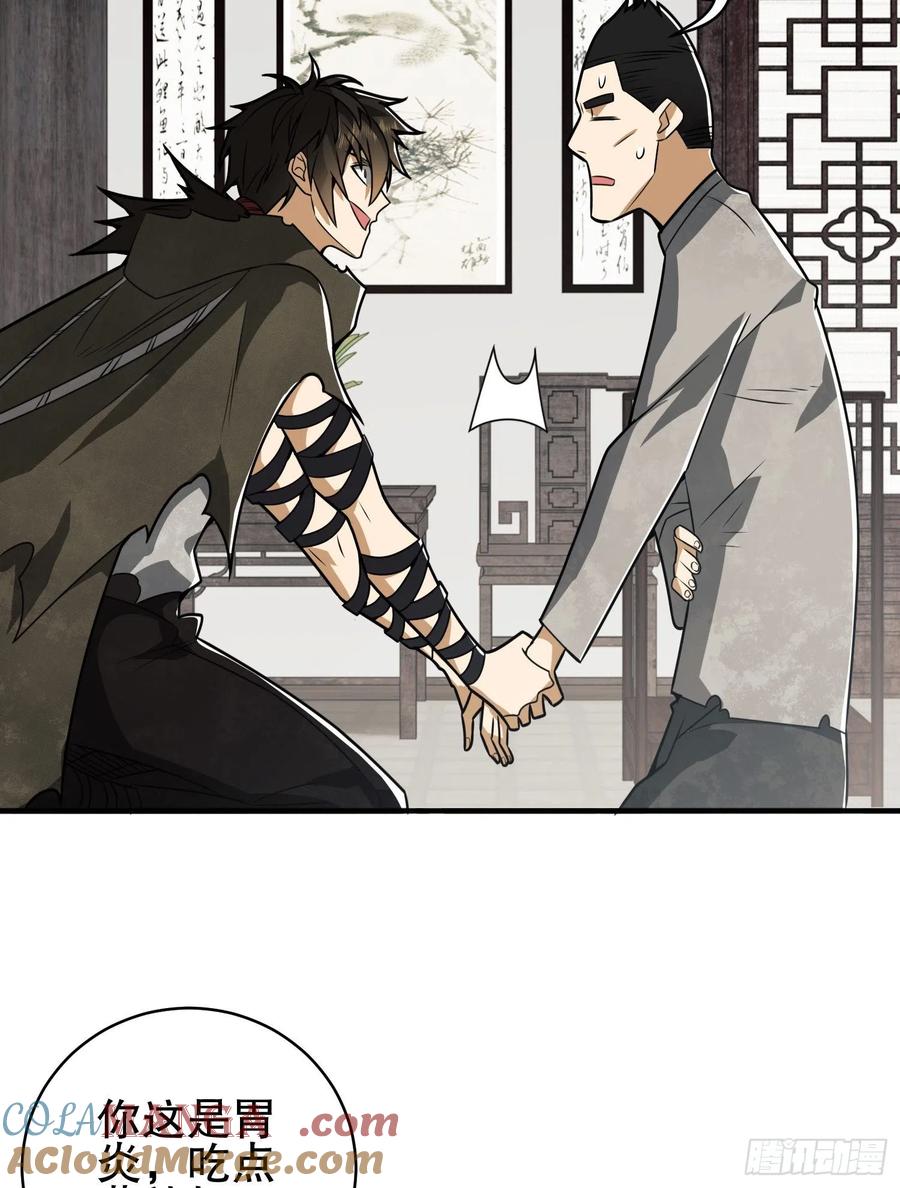 第一序列 第66话 66 今古销沉名利中 第85页