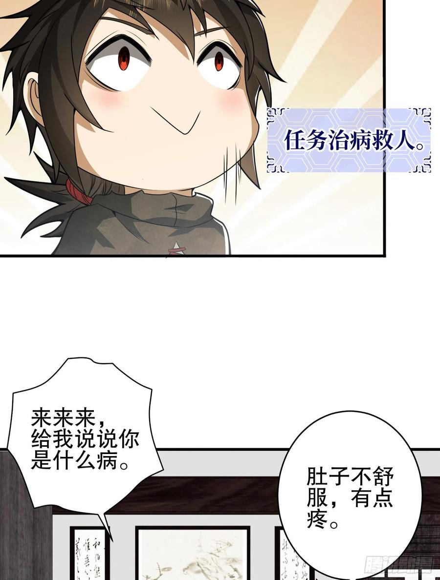 第一序列 第66话 66 今古销沉名利中 第84页
