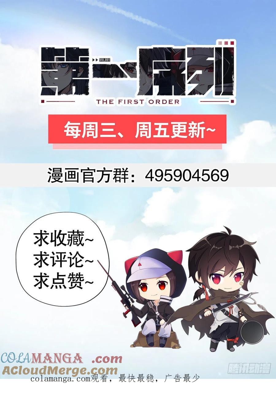 第一序列 第66话 66 今古销沉名利中 第97页