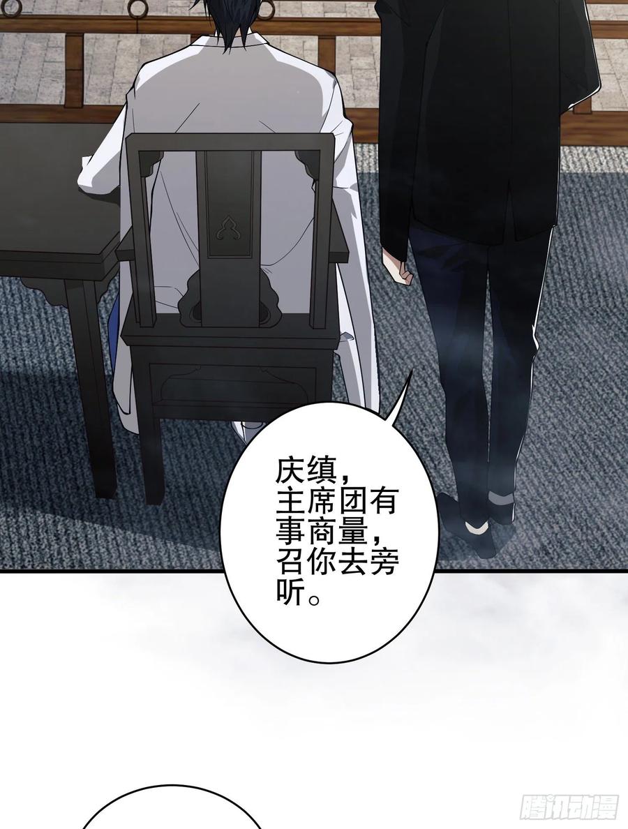 第一序列 第66话 66 今古销沉名利中 第69页