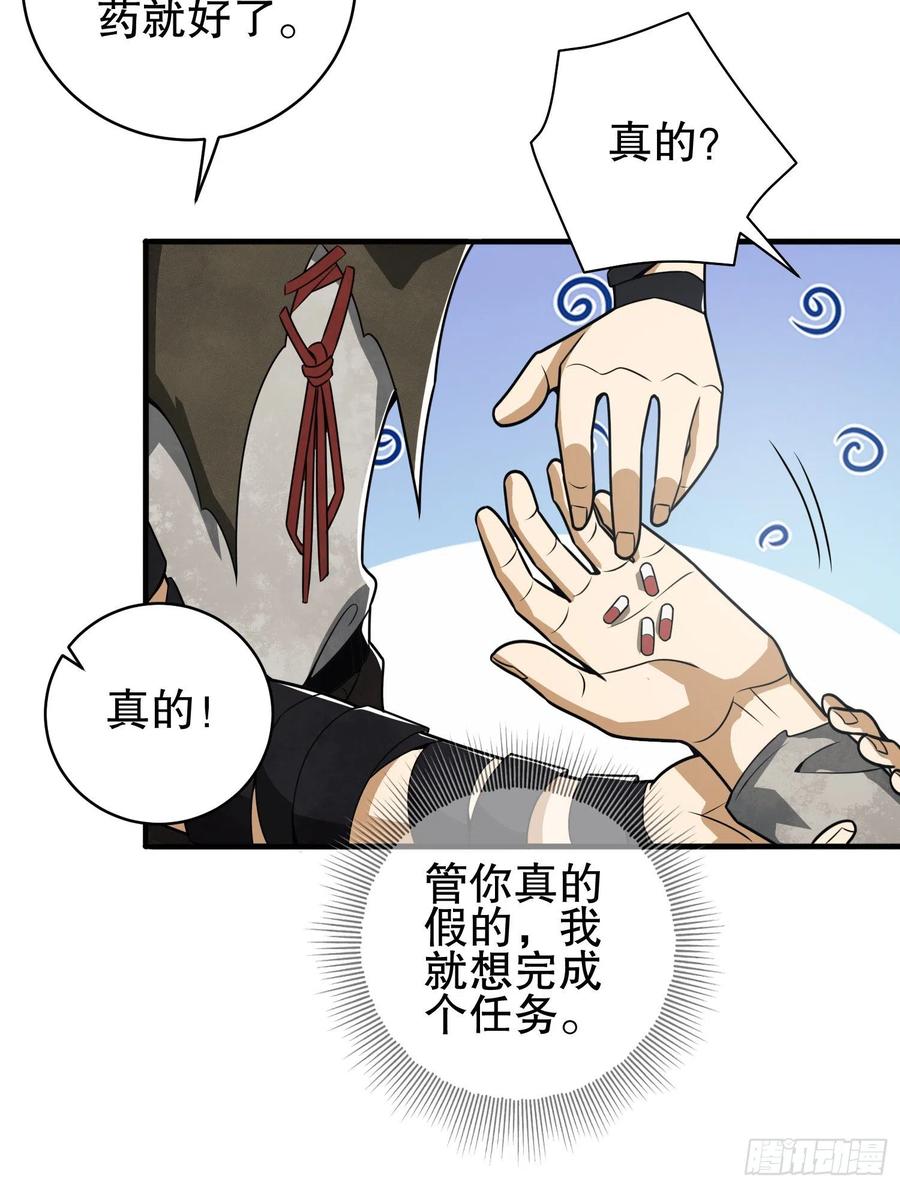 第一序列 第66话 66 今古销沉名利中 第86页